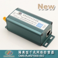 隔離型千兆網絡防雷器(1000M網絡電涌保護器、網絡避雷器) OMS-RJ45/1000-ISO